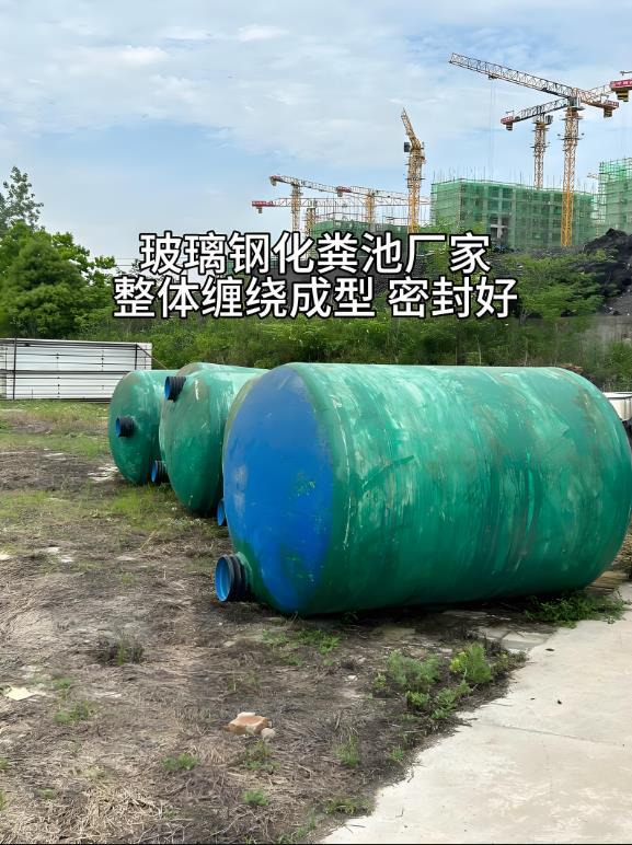 汉中玻璃钢化粪池