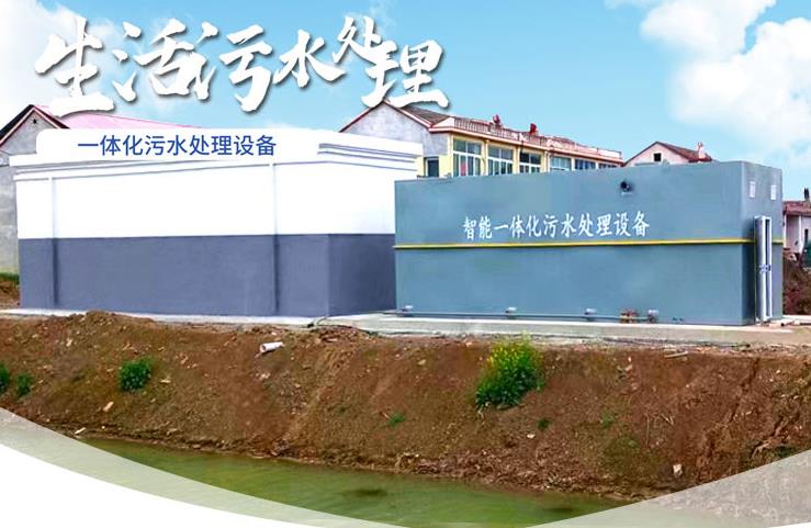 汉中一体化生活污水处理设备