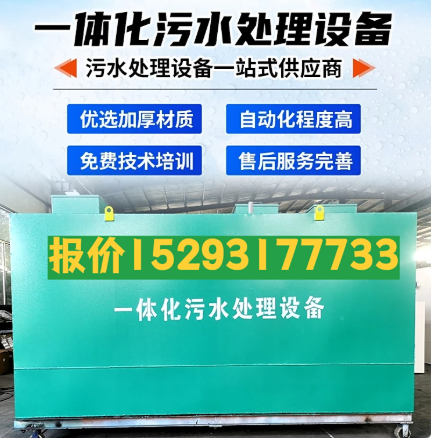 汉中一体化污水处理设备 污水处理设备生产厂家