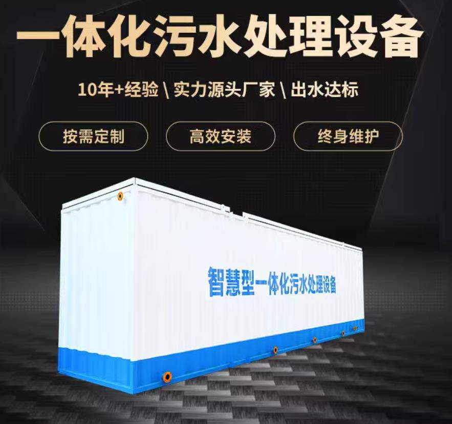 汉中一体化污水处理设备_生活污水处理_甘肃嘉源通环保